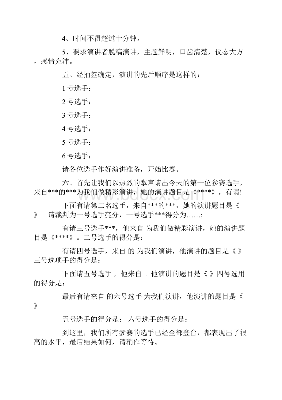 小学演讲比赛主持词范文三篇.docx_第2页