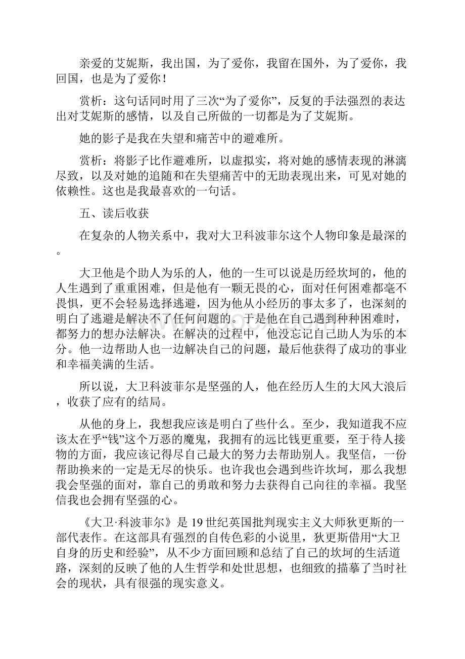 《大卫科波菲尔》读书笔记.docx_第2页