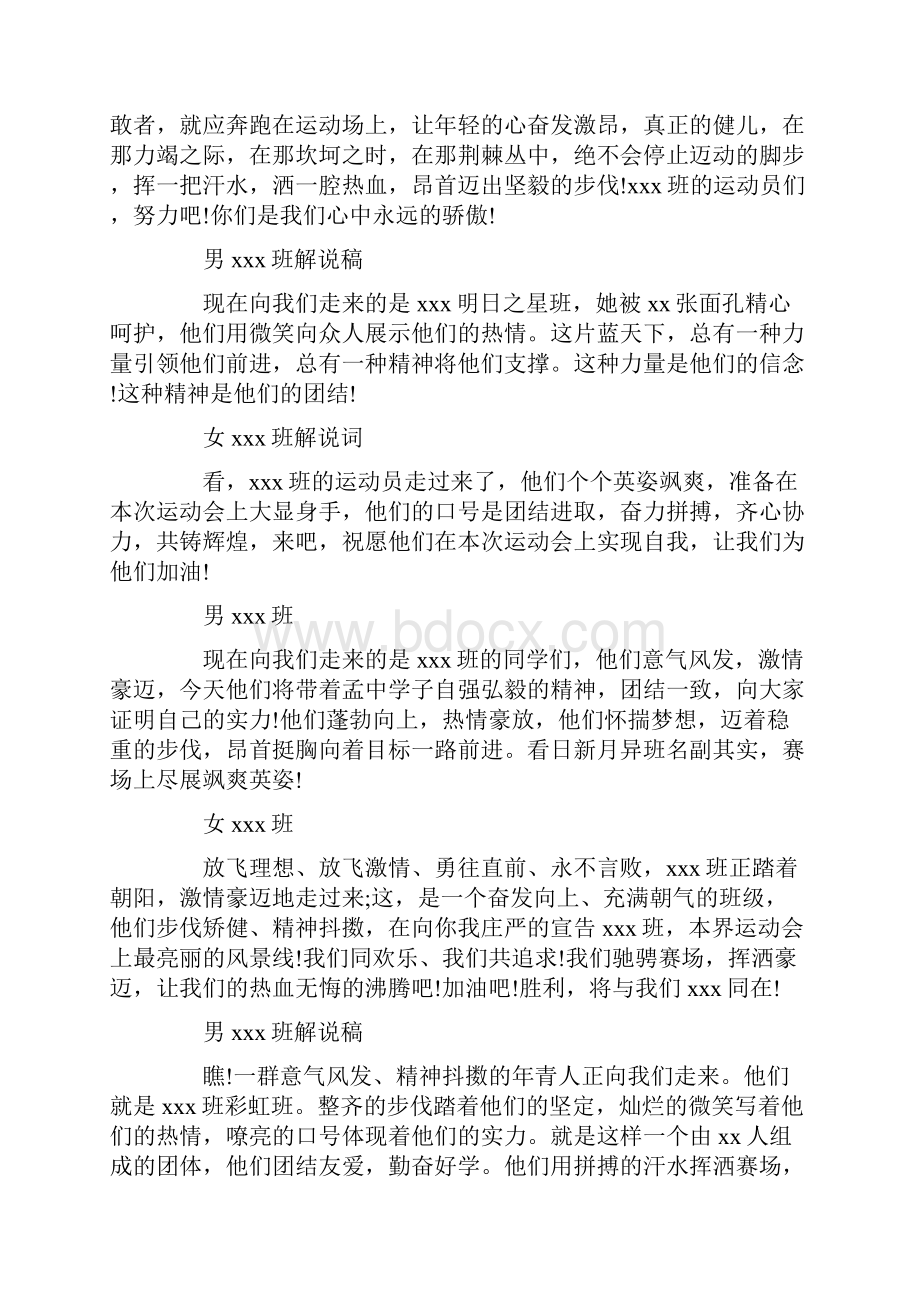 搞笑的秋季运动会主持词.docx_第3页