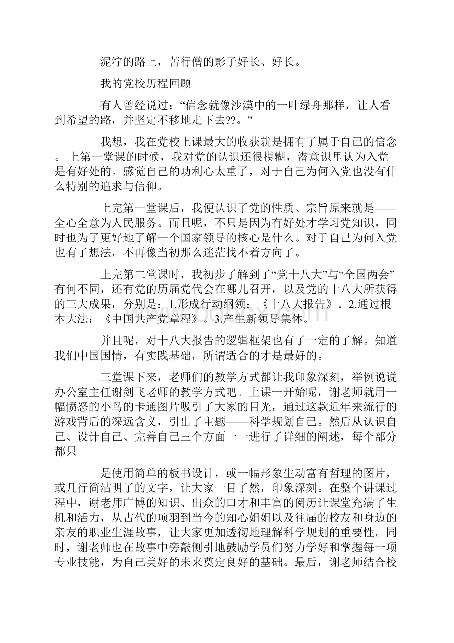 结业典礼学生代表发言稿精选多篇.docx_第3页