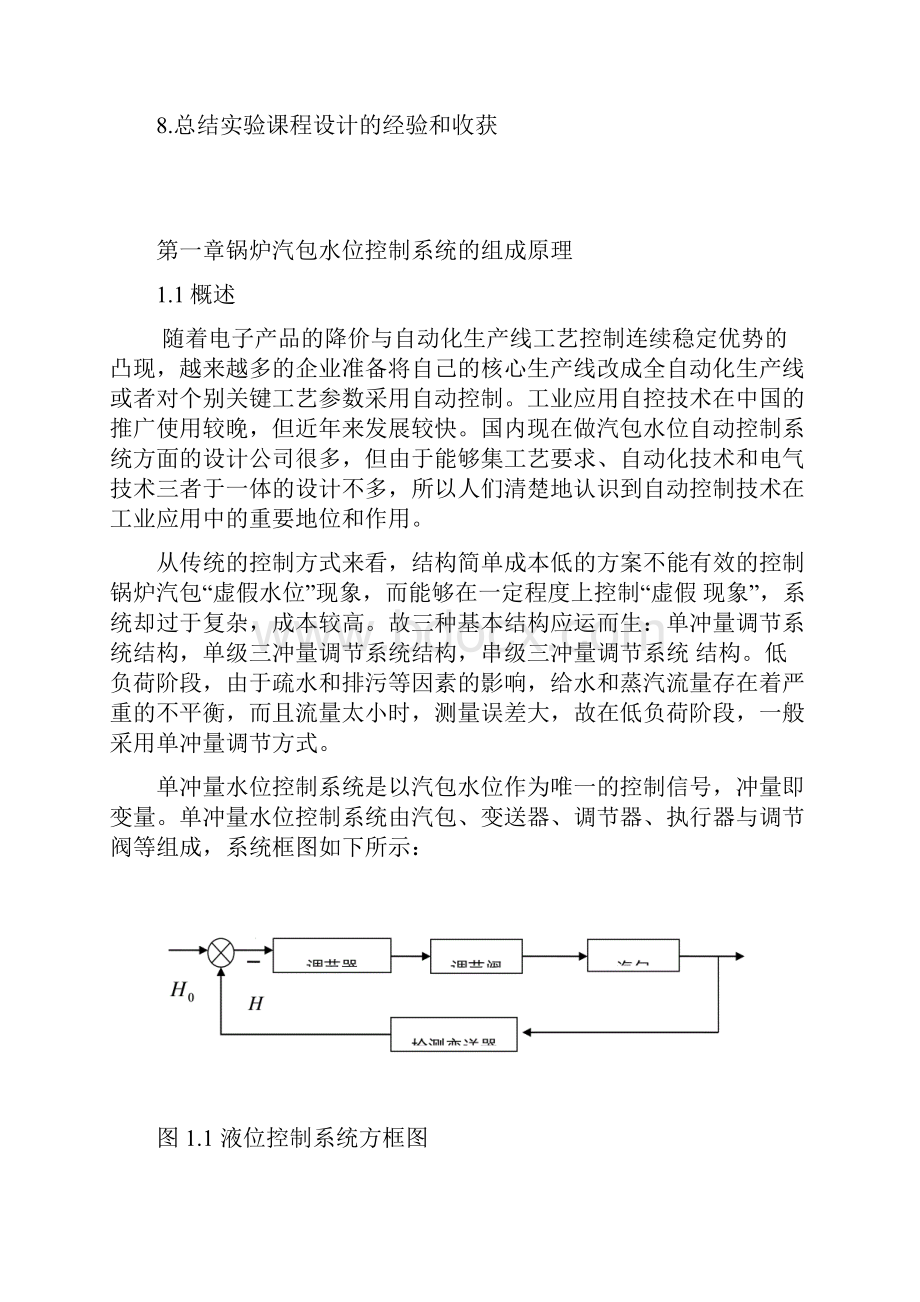 锅炉汽包水位控制系统的设计.docx_第2页