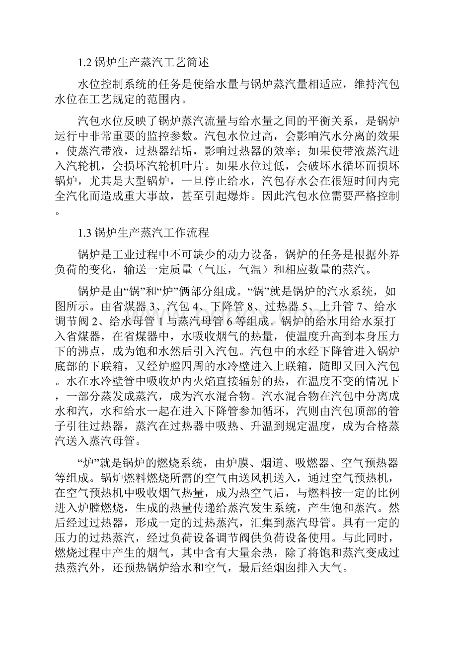 锅炉汽包水位控制系统的设计.docx_第3页