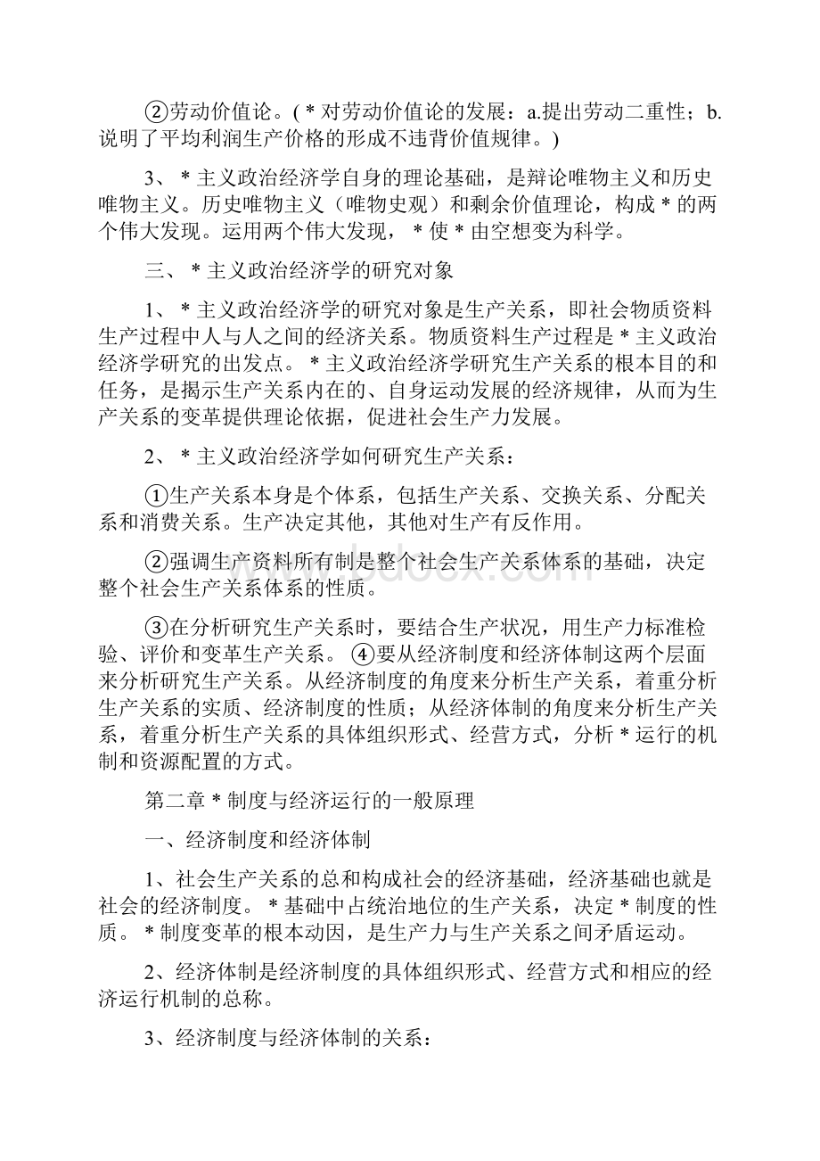 经济师教材电子版.docx_第2页