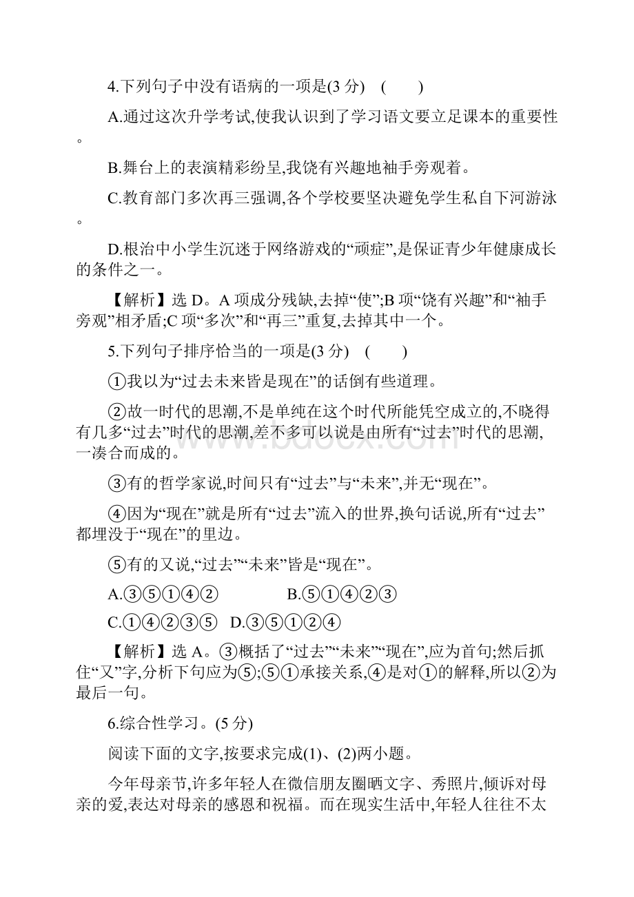 人教版语文七年级下册第四单元精测卷.docx_第2页