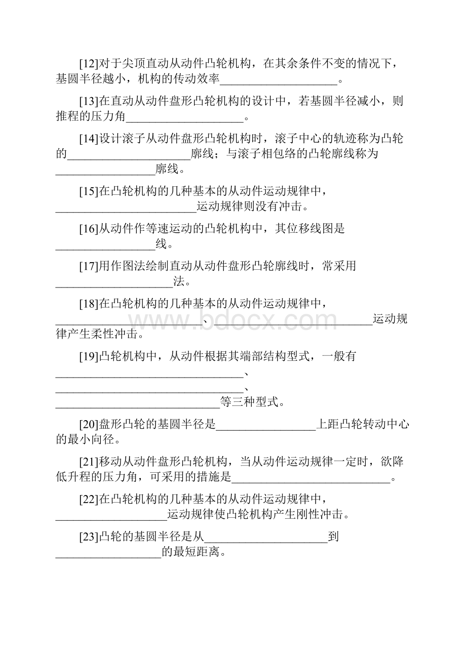 凸轮机构习题概要.docx_第2页