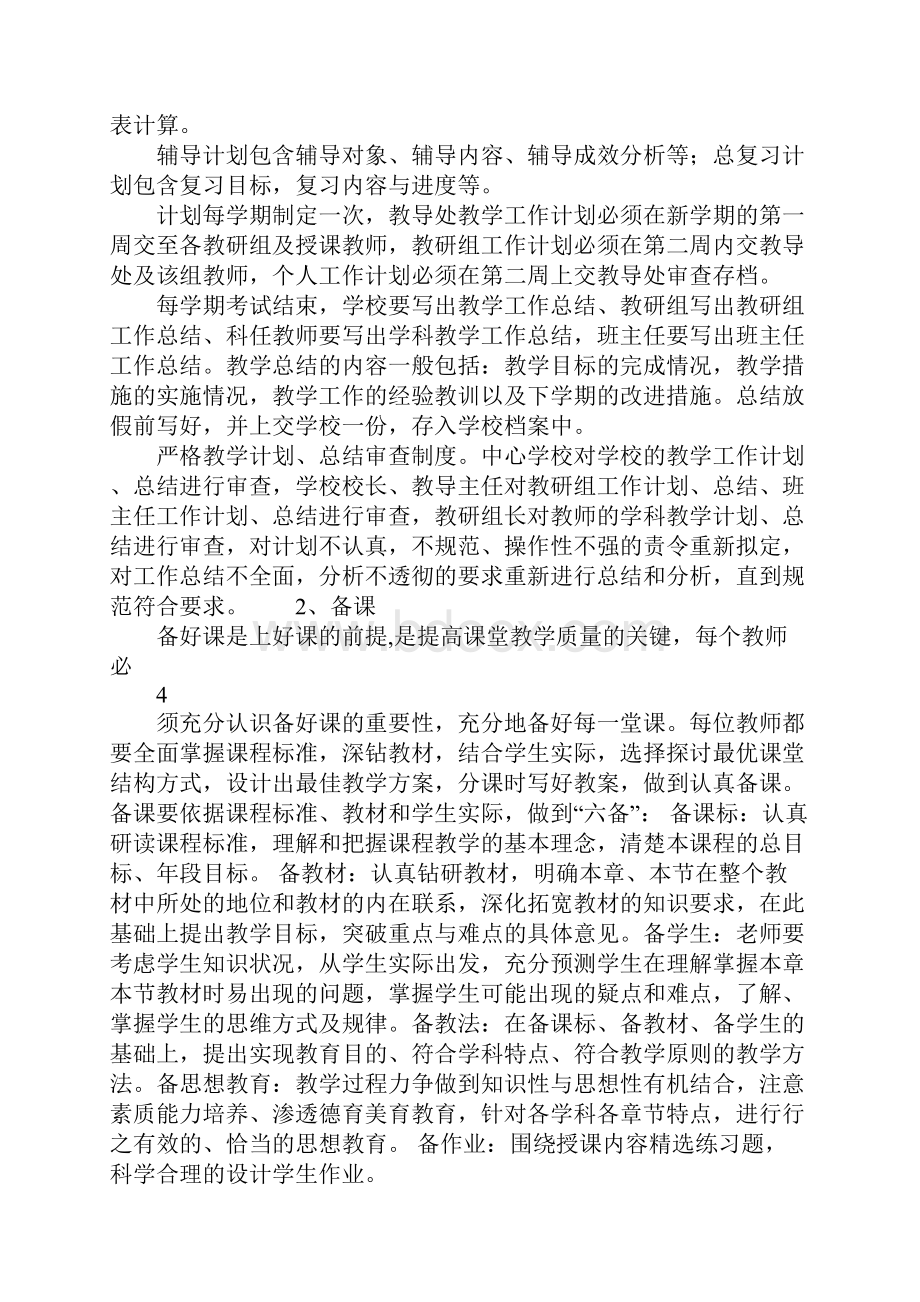 实验小学教学常规管理实施方案.docx_第3页