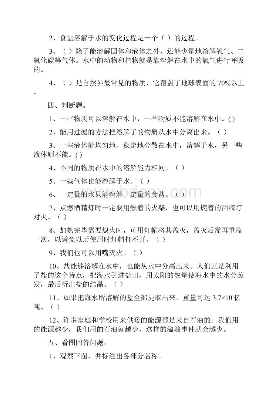 小学科学四年级上册第一单元测试题.docx_第2页