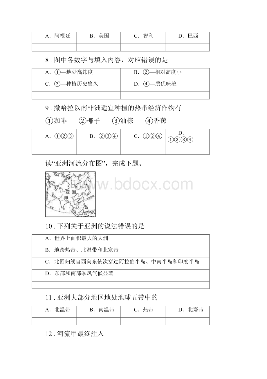 宁夏回族自治区 度七年级下学期期末地理试题C卷.docx_第3页