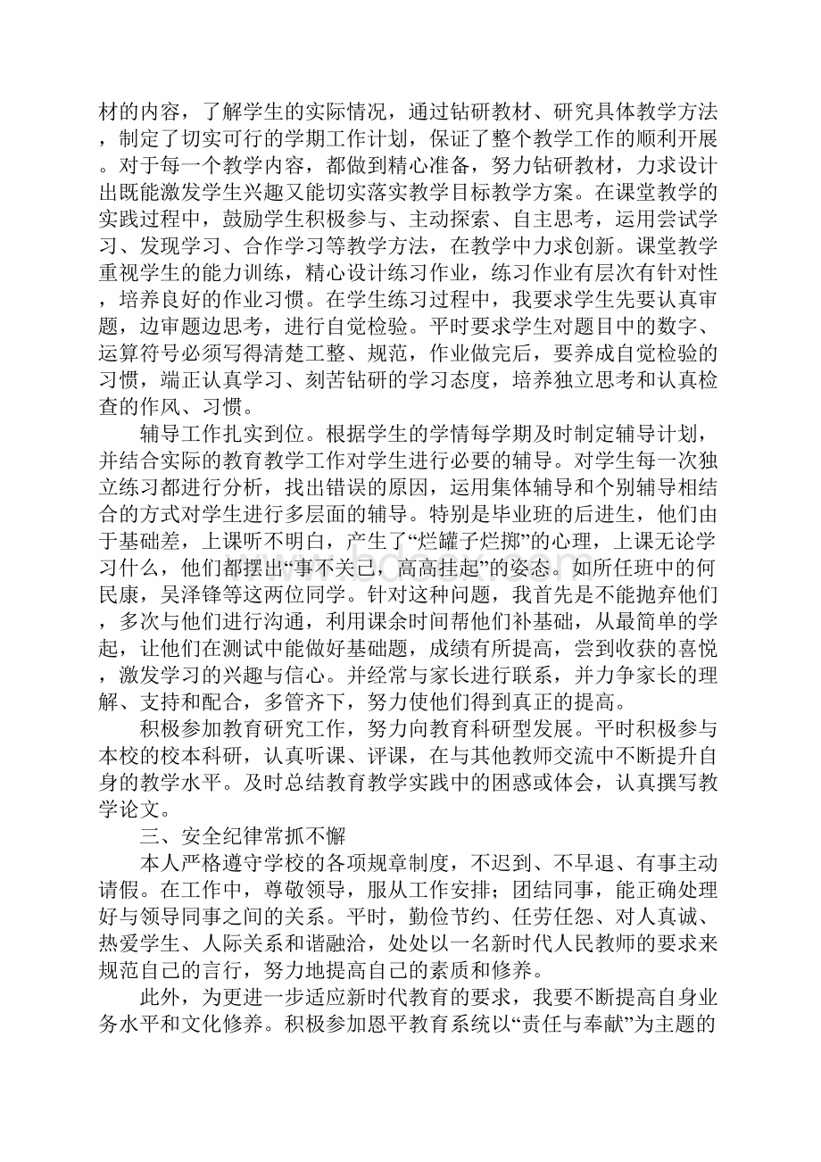 教师考核年度个人总结.docx_第3页