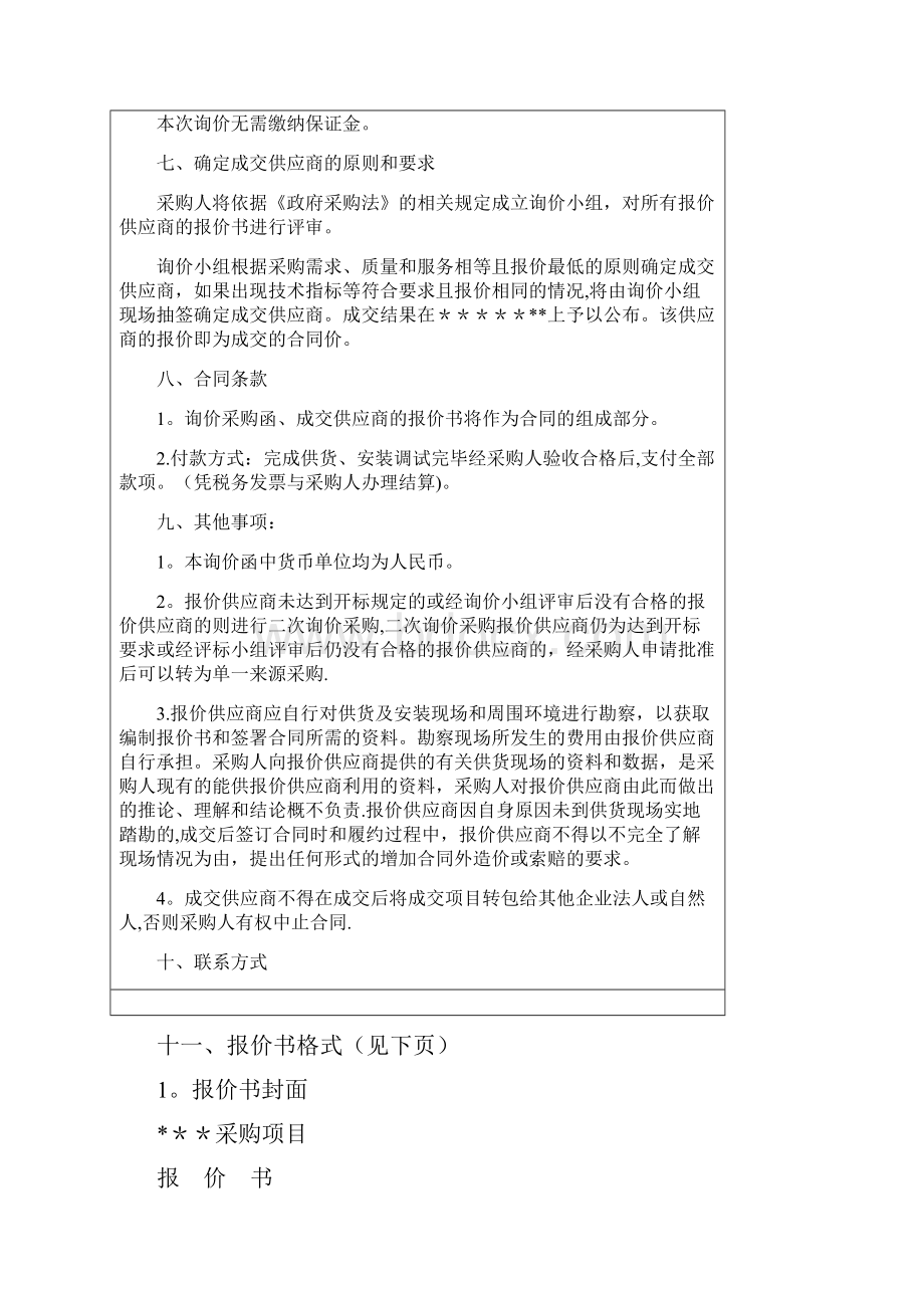 办公设备询价采购函模板范本模板.docx_第3页