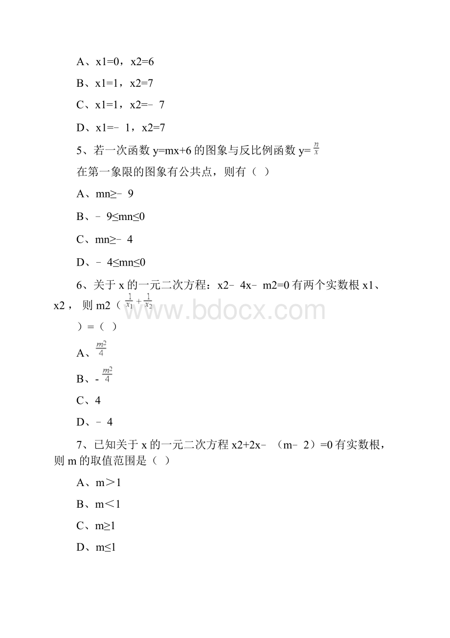 中考数学备考《一元二次方程》专题复习含答案解析.docx_第2页