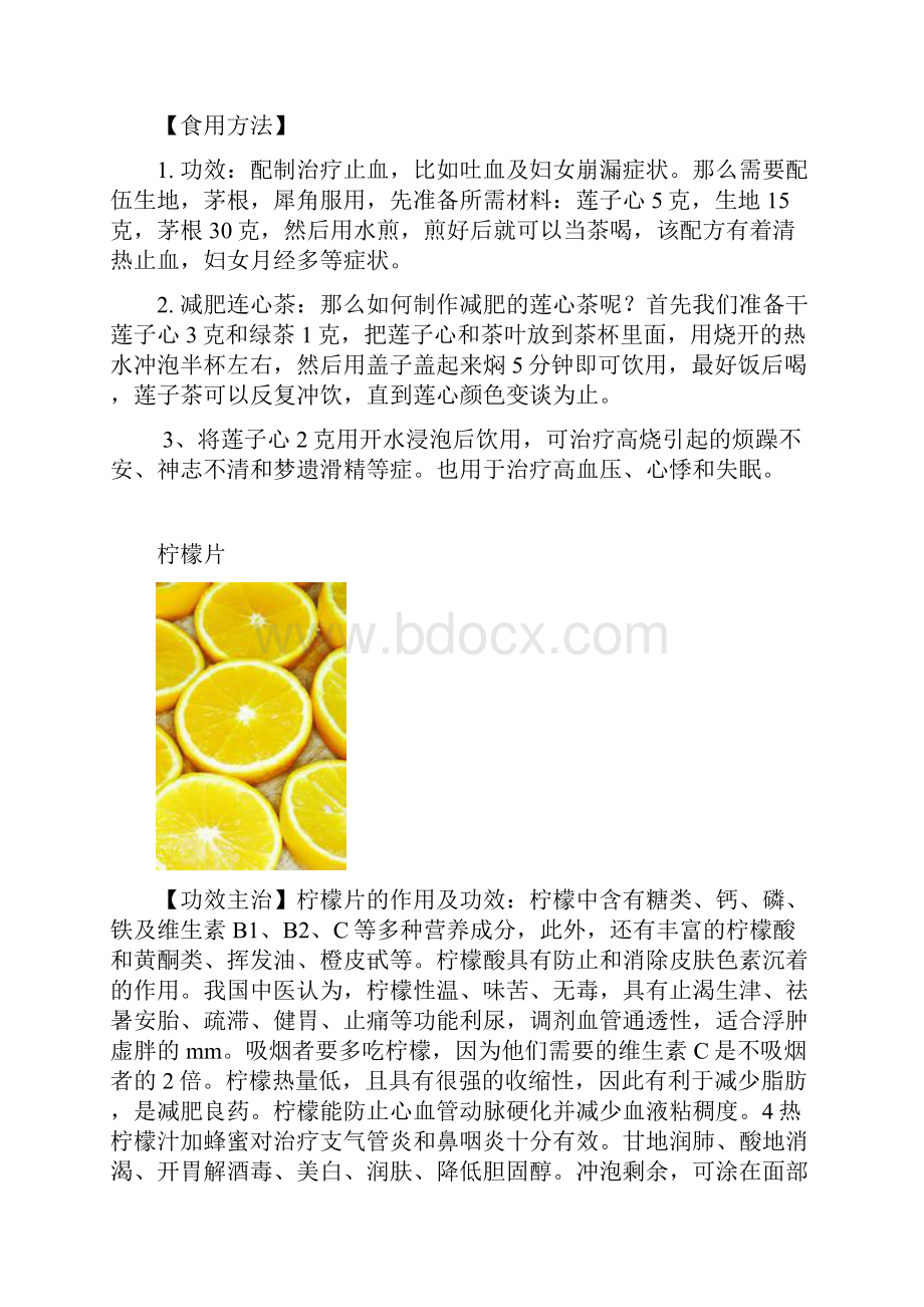 中药24个品种的功效主治超级实用.docx_第2页