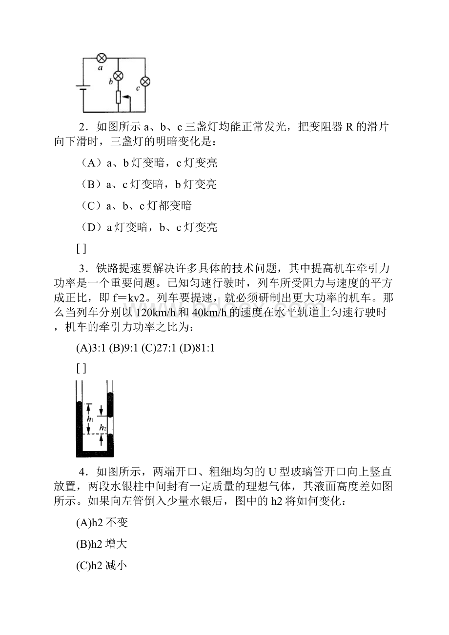 上海市交大附中高二物理下学期摸底考试试题.docx_第2页