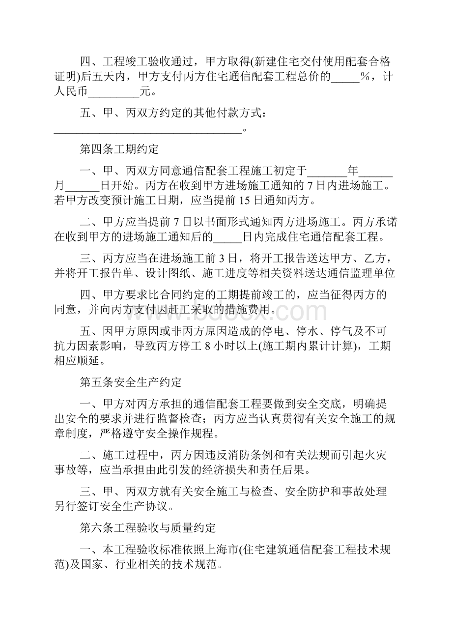 上海市新建住宅通信配套合同精选学习资料.docx_第2页