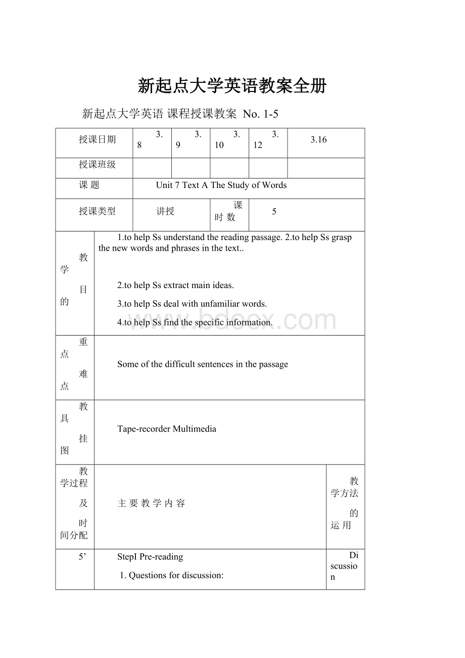 新起点大学英语教案全册.docx