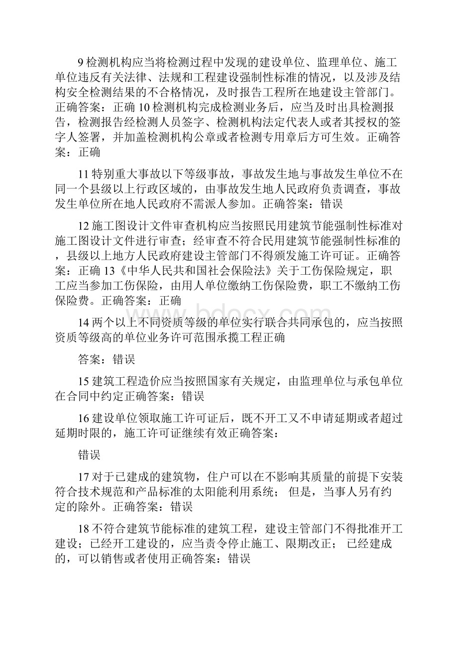 二建网络继续教育选修课题库答案教学文案.docx_第2页