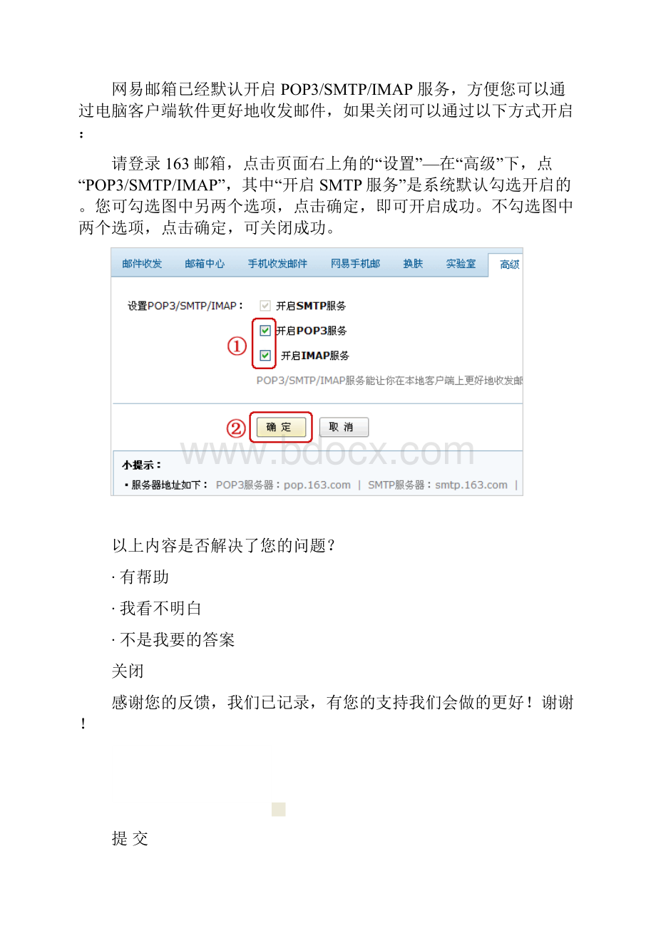 什么是POP3SMTP和IMAP.docx_第2页