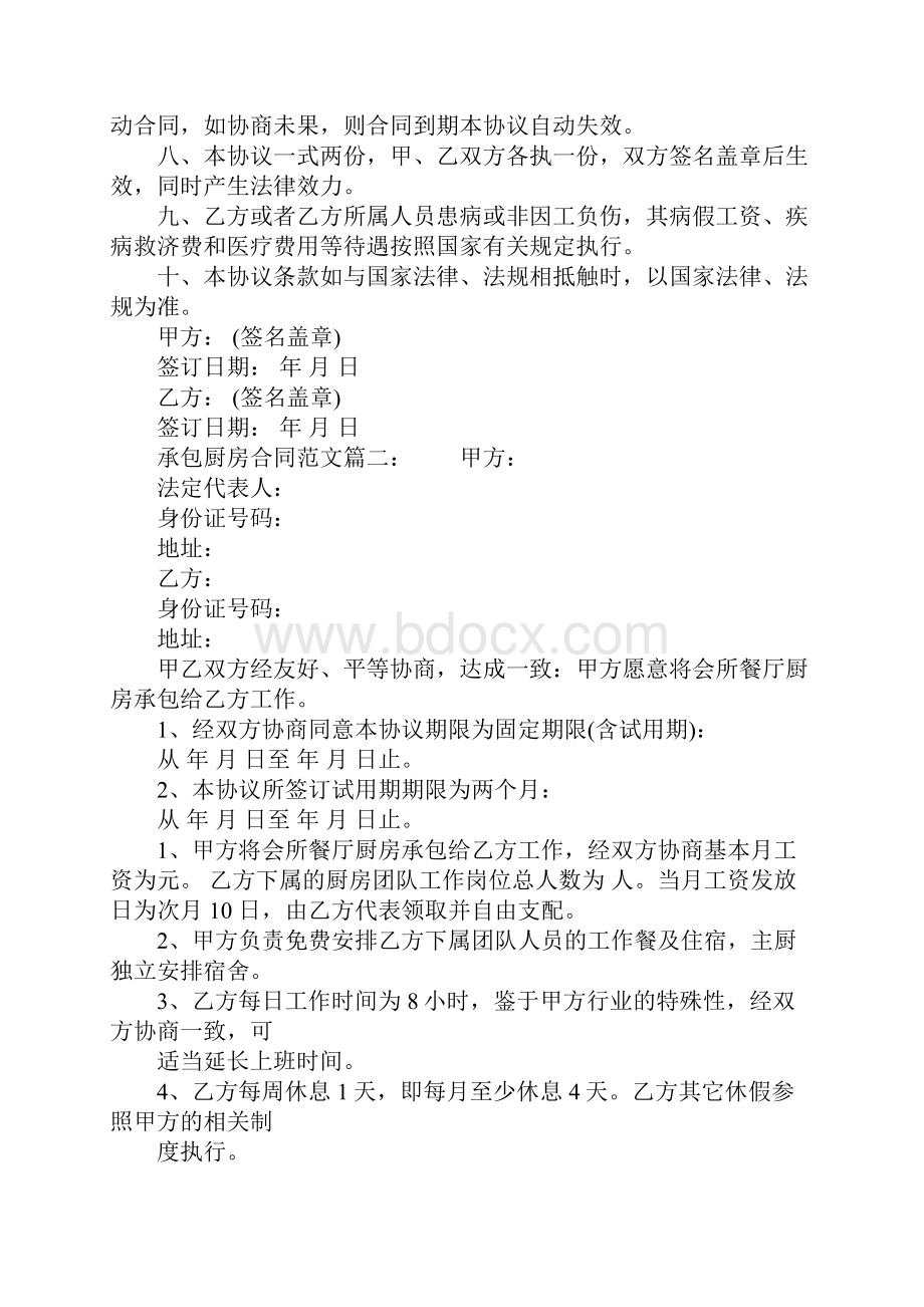 承包厨房合同.docx_第2页