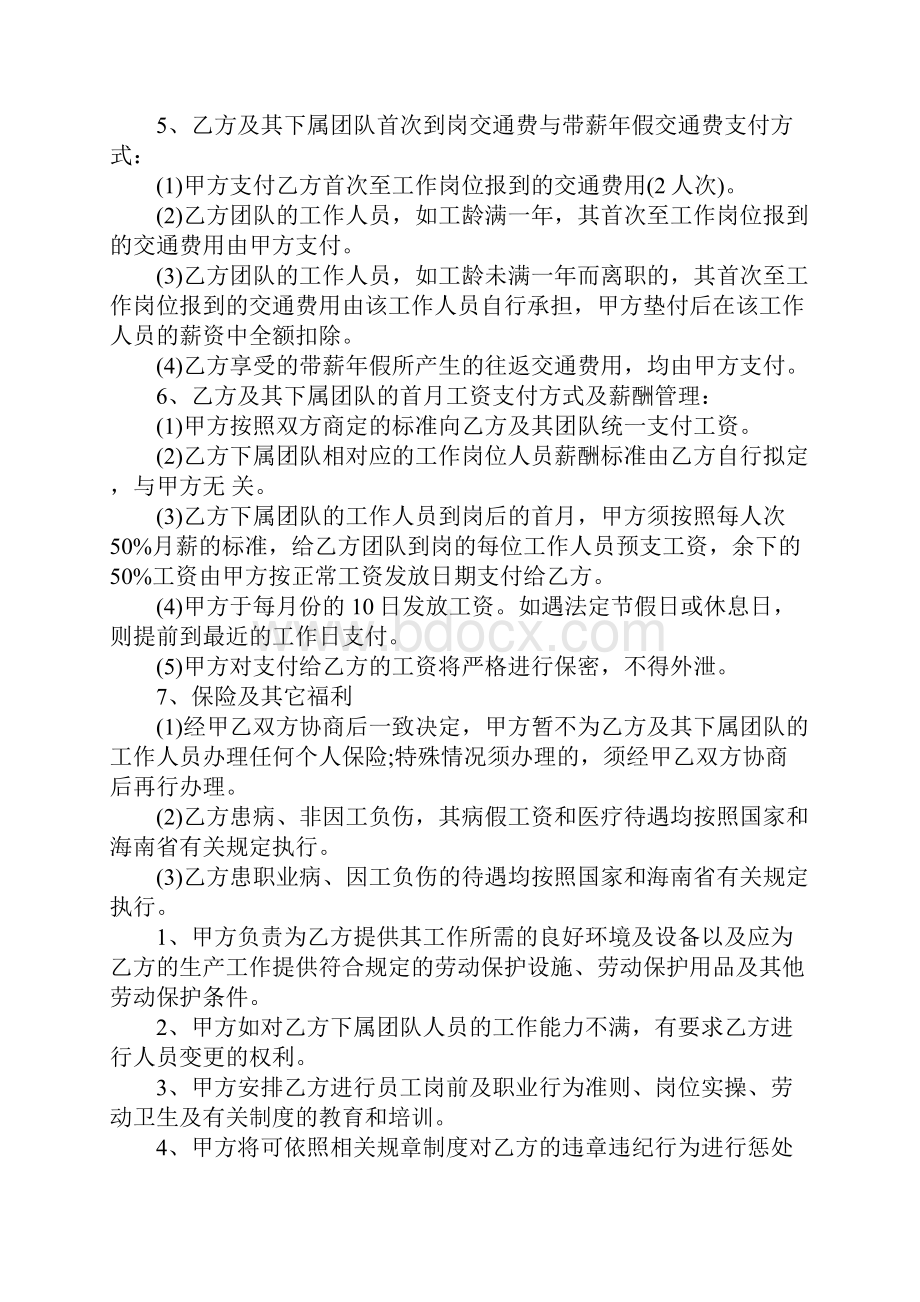 承包厨房合同.docx_第3页