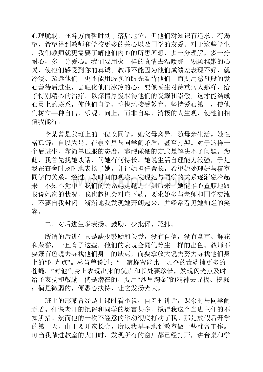 论文给弱势学生.docx_第2页