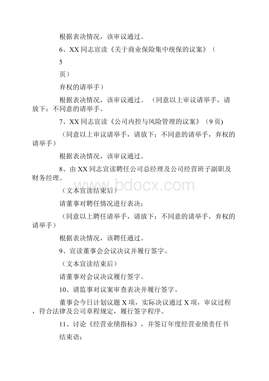 选举董事监事会议主持稿.docx_第2页