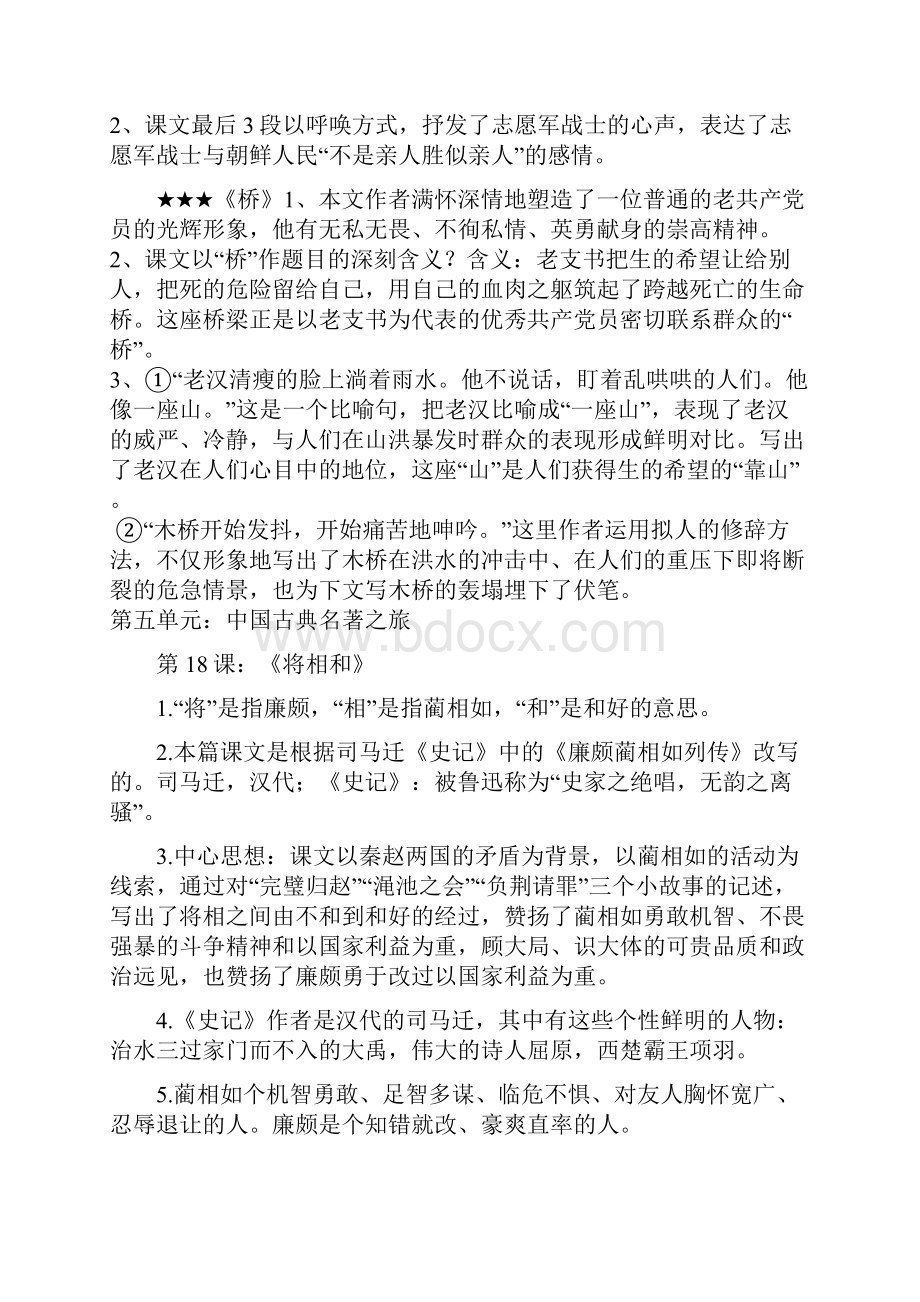 部编五年级语文下册课内阅读知识点.docx_第3页