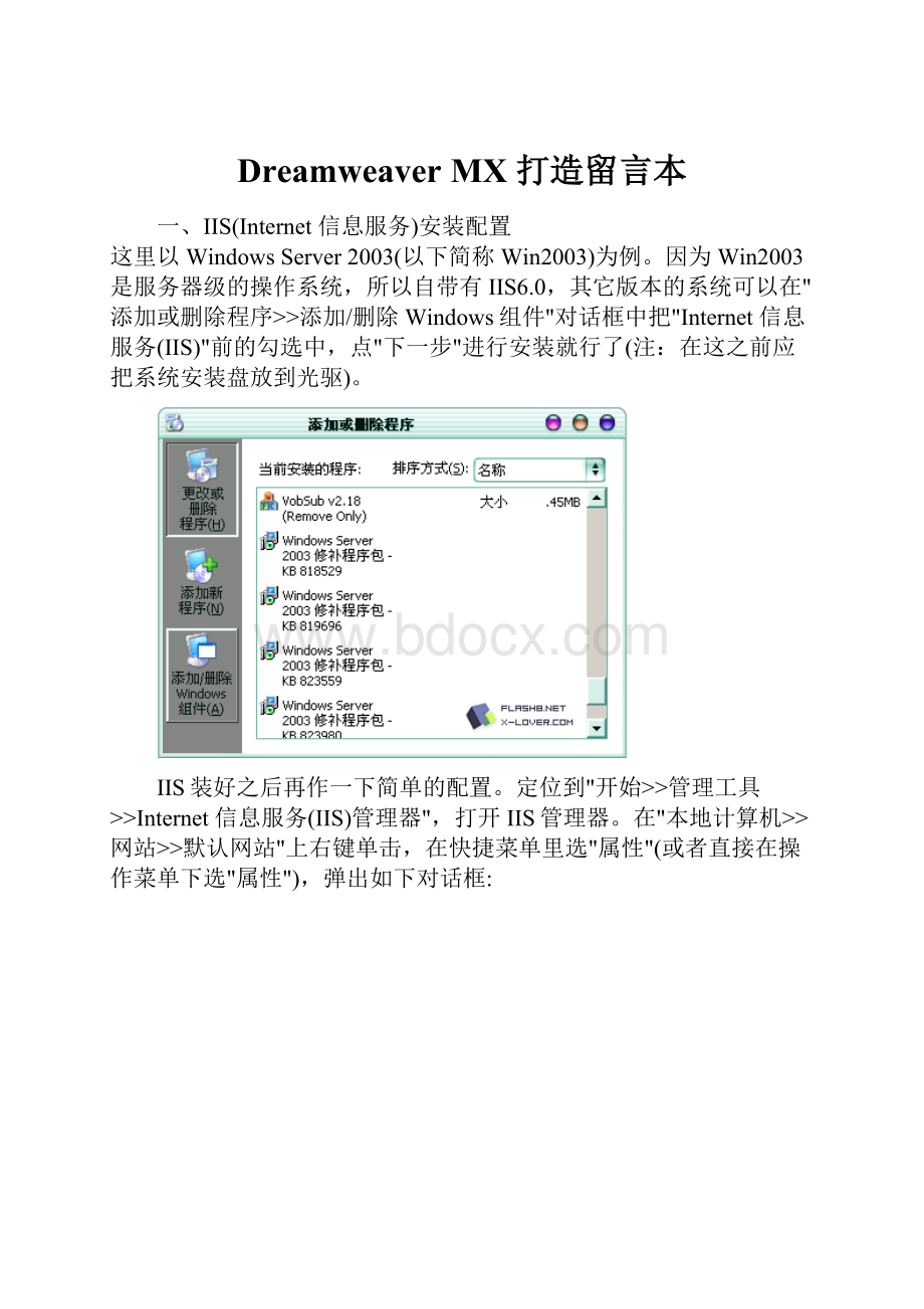 Dreamweaver MX 打造留言本.docx