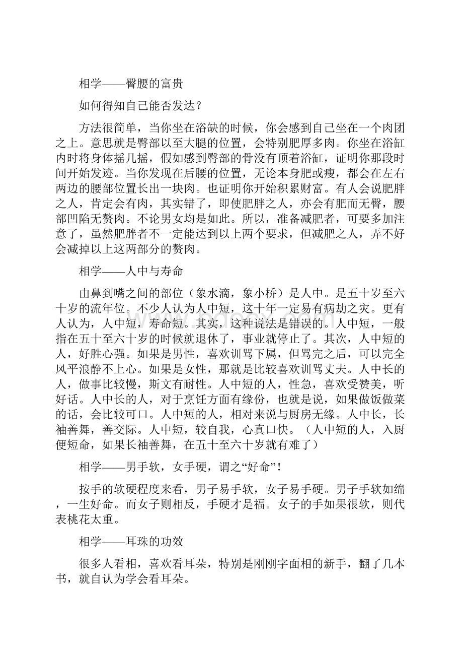 相理实战经验集锦.docx_第3页