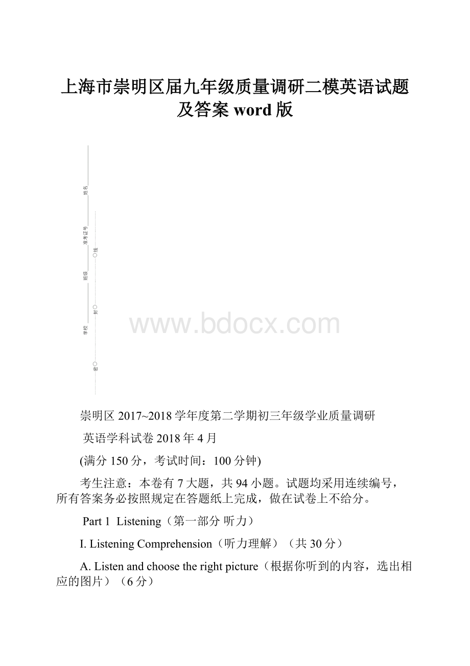 上海市崇明区届九年级质量调研二模英语试题及答案word版.docx_第1页