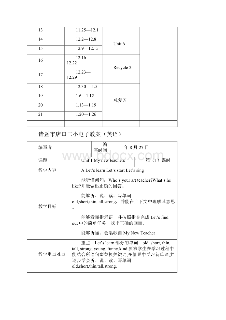 英语第五册教案二00七学年第一学期教学计划.docx_第3页