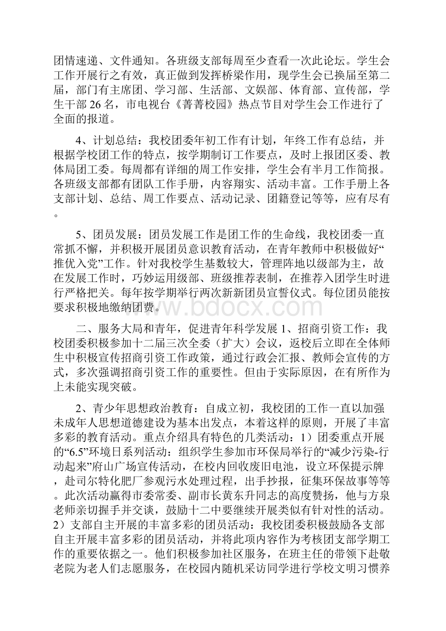 度团委工作总结汇报与度团总支工作总结范本汇编.docx_第2页