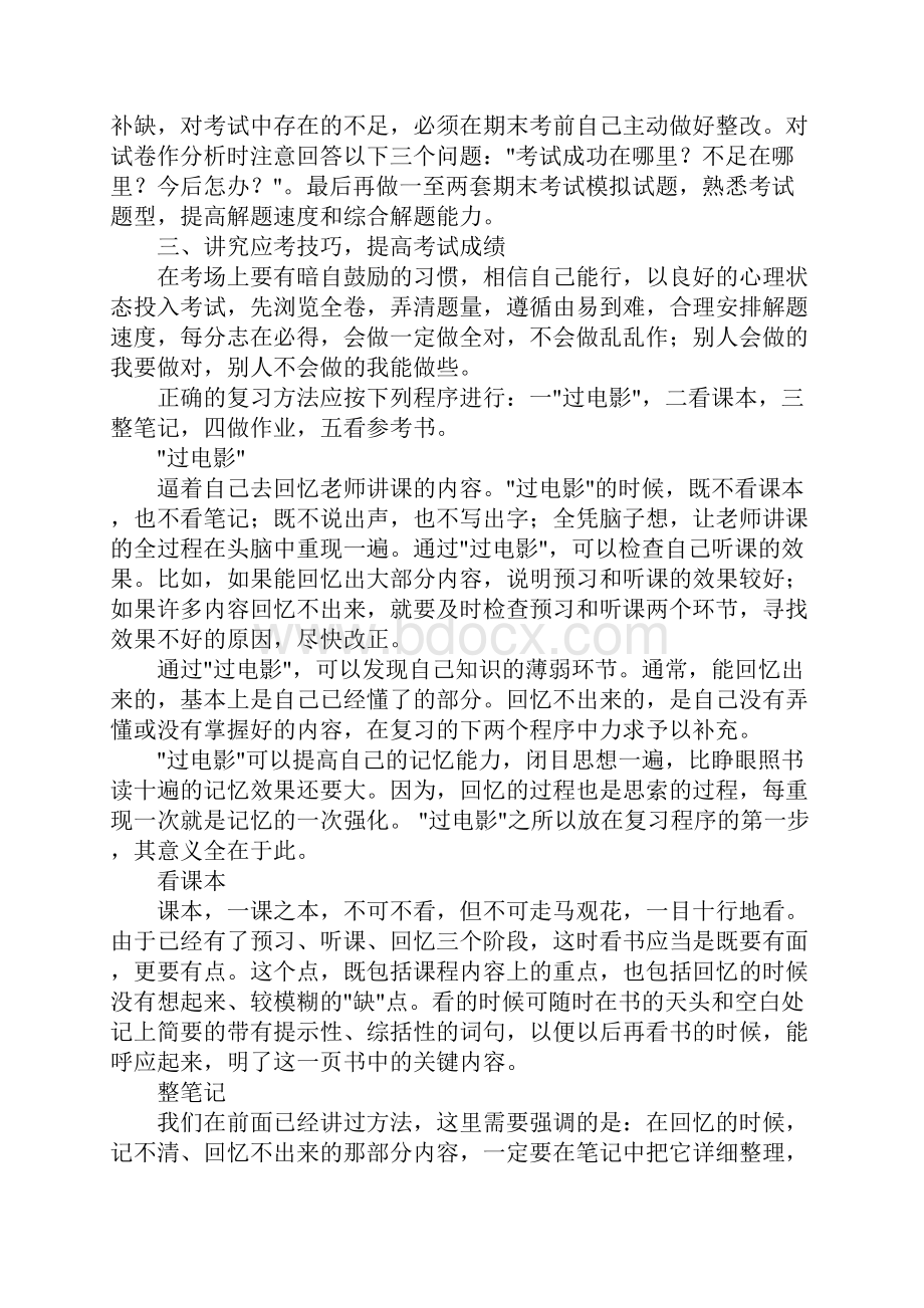 关于初中期末考试复习计划5篇.docx_第2页