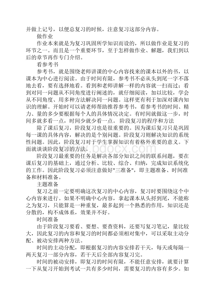 关于初中期末考试复习计划5篇.docx_第3页