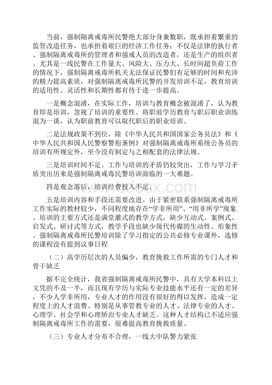 加快民警专业化队伍建设的思考.docx_第2页