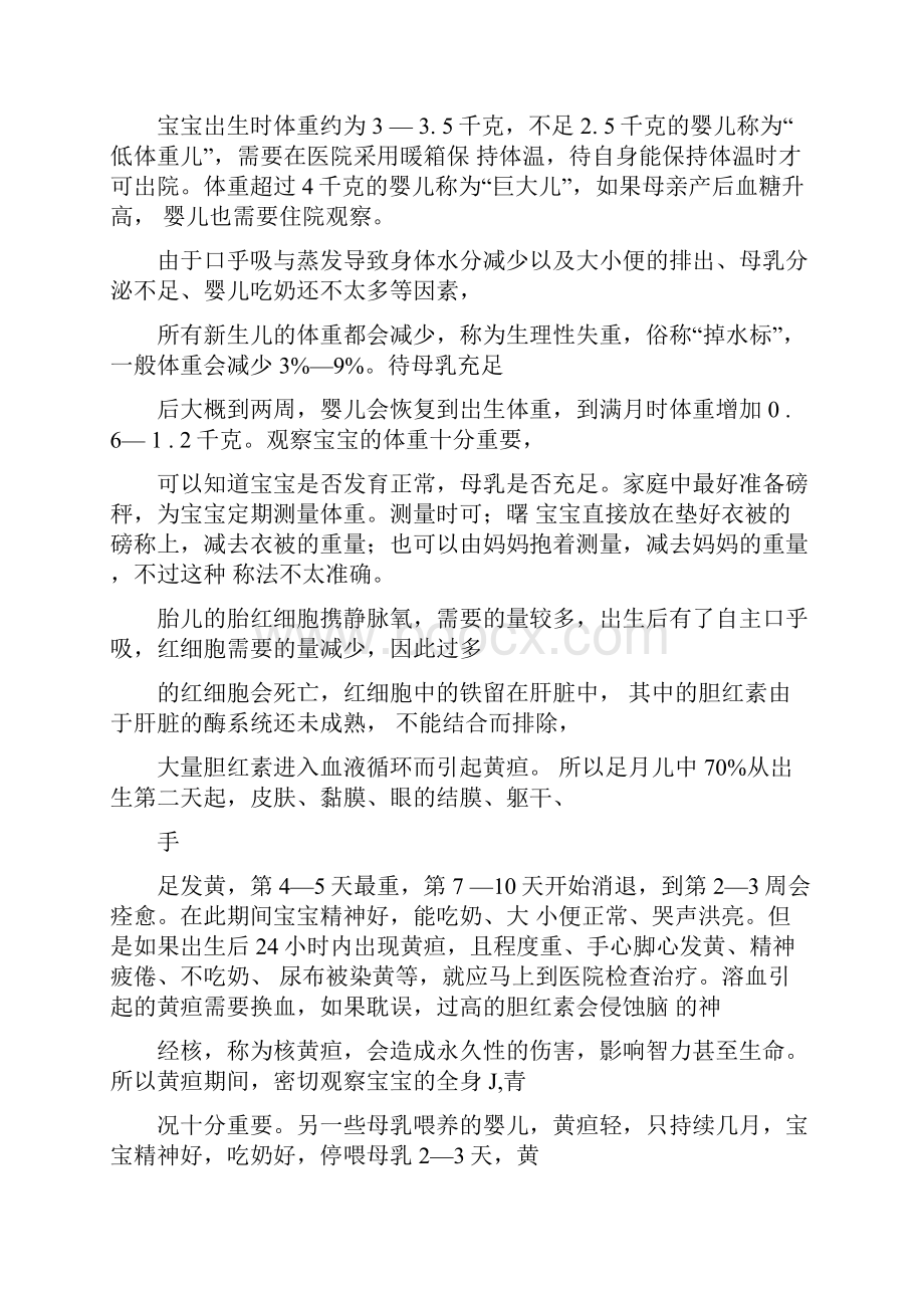 06岁儿童每月生长发育指标详解.docx_第2页