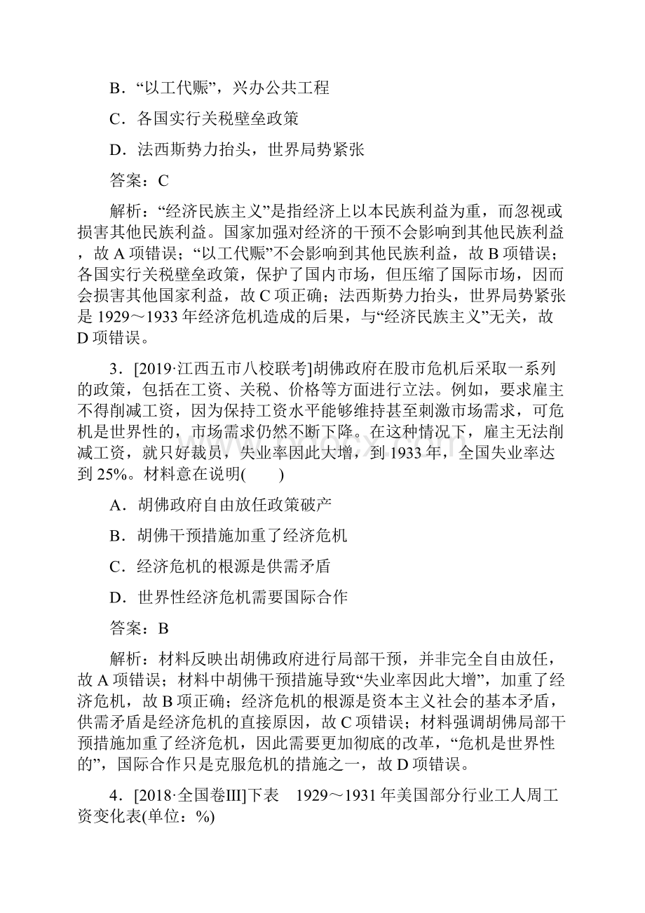 届高考历史人教版一轮复习课练23罗斯福新政与战后资本主义的新变化作业.docx_第2页