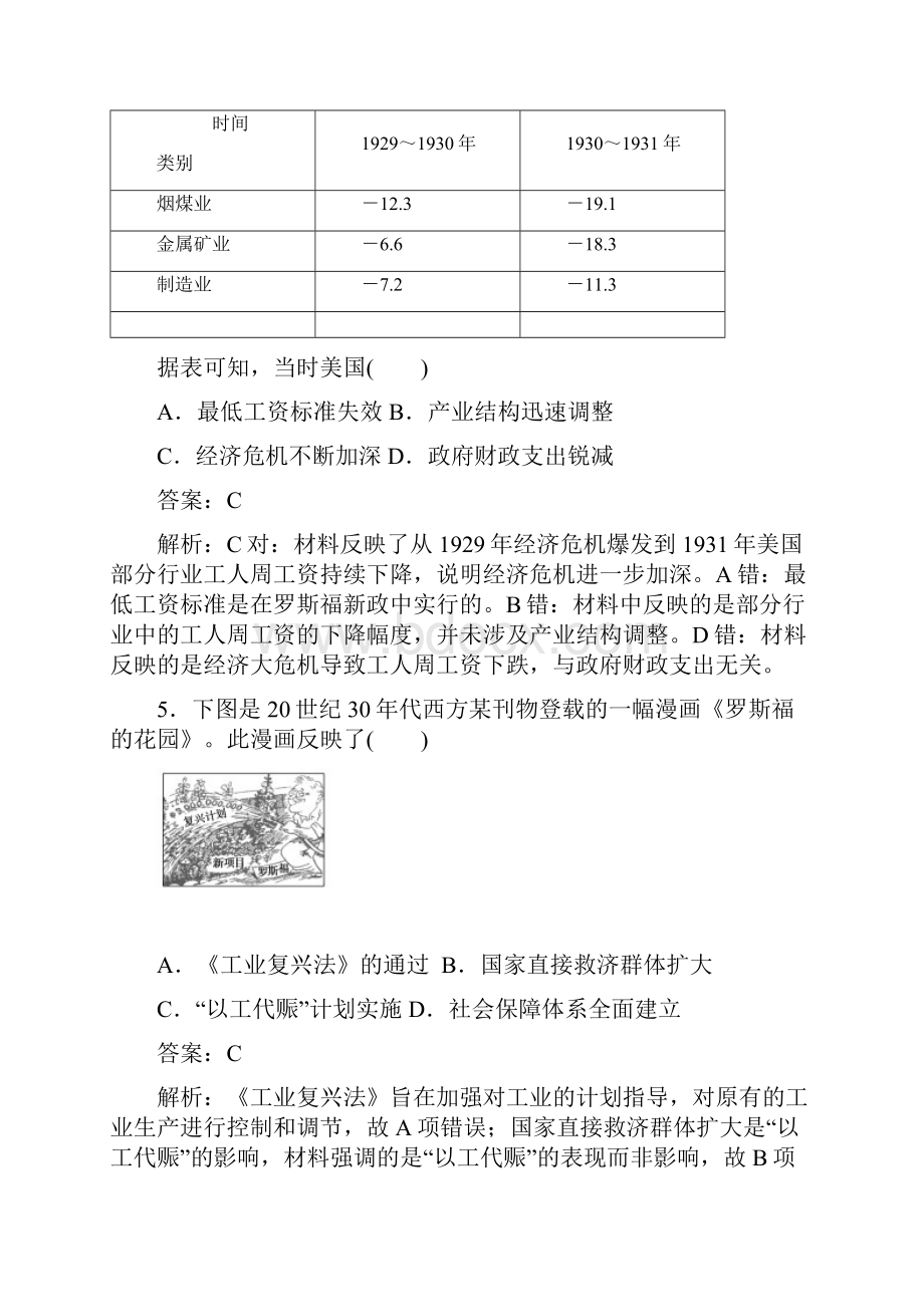 届高考历史人教版一轮复习课练23罗斯福新政与战后资本主义的新变化作业.docx_第3页