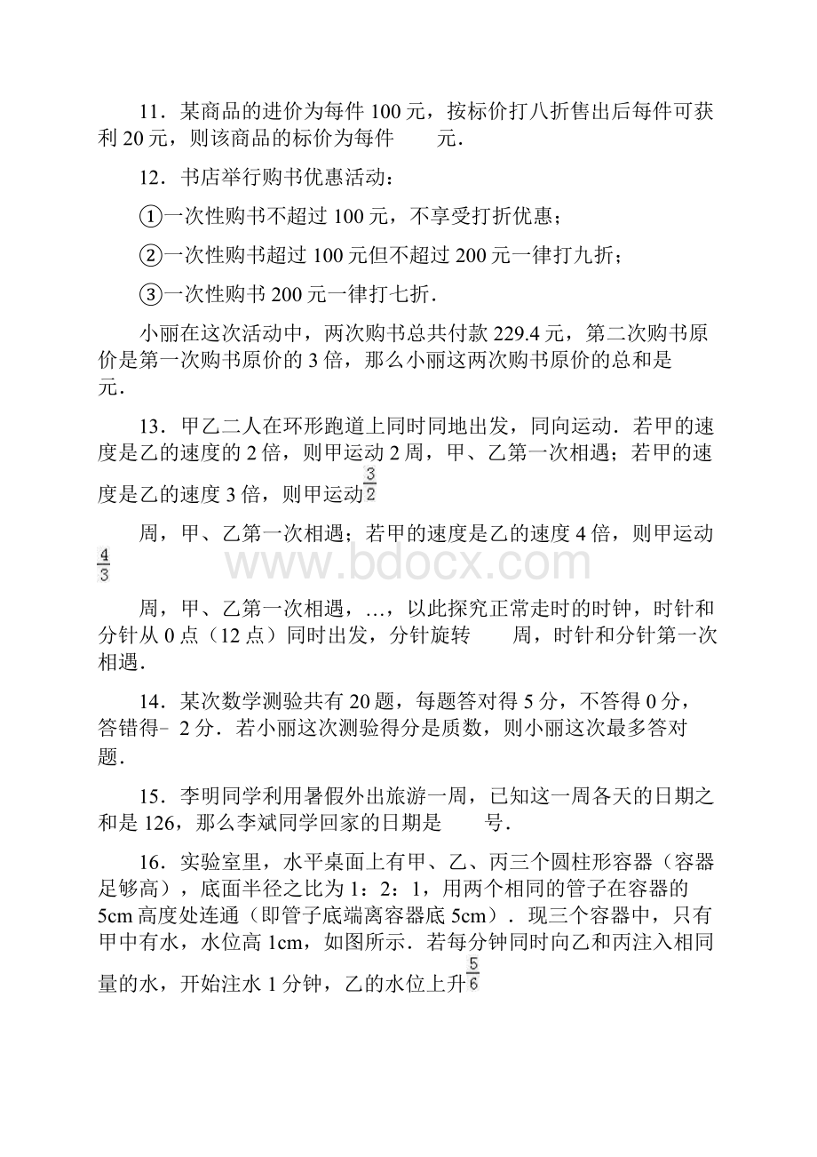 学年最新苏科版七年级数学上册《用一元一次方程解决问题》专题练习及解析精编试题.docx_第3页