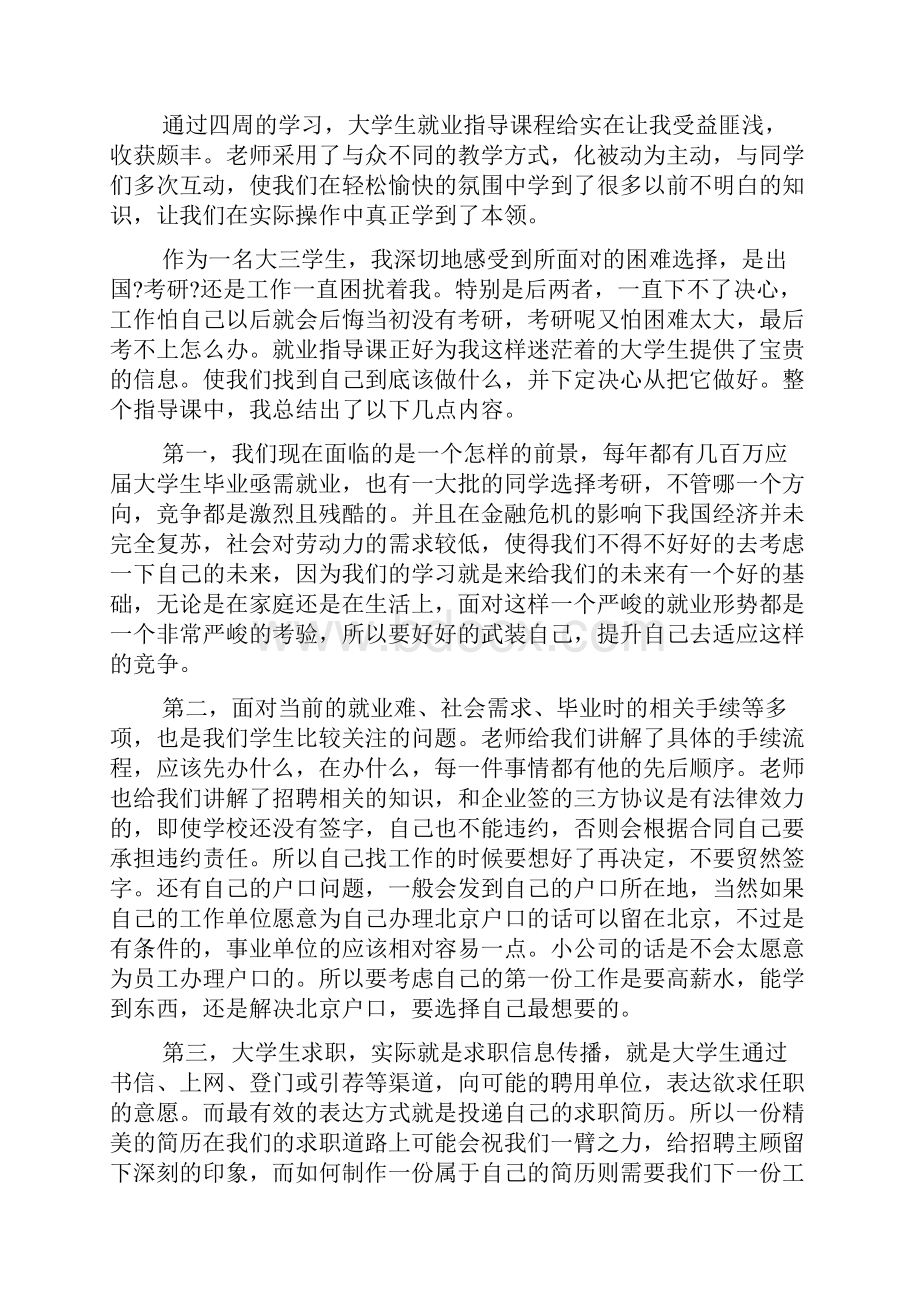 就业活动的心得体会.docx_第2页