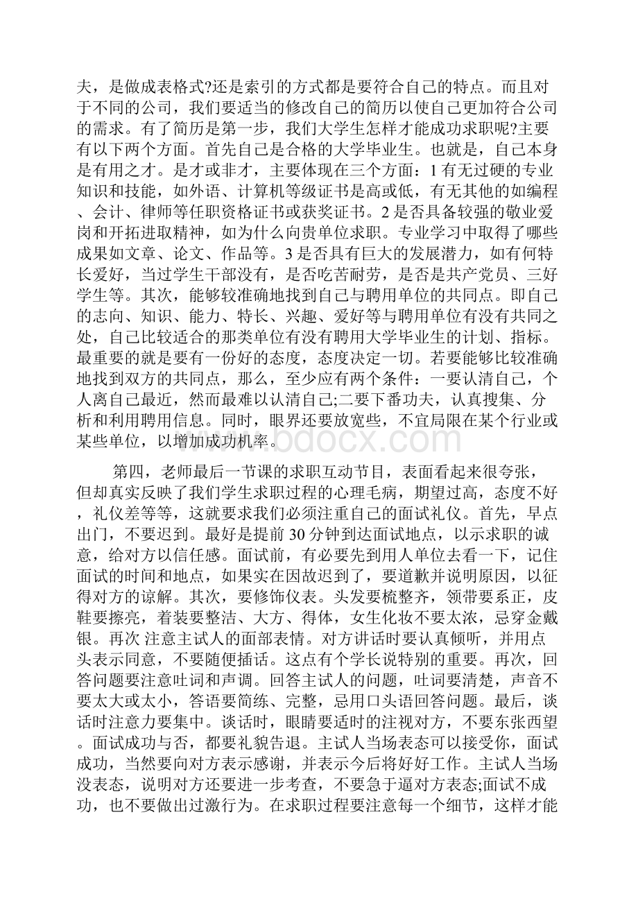 就业活动的心得体会.docx_第3页