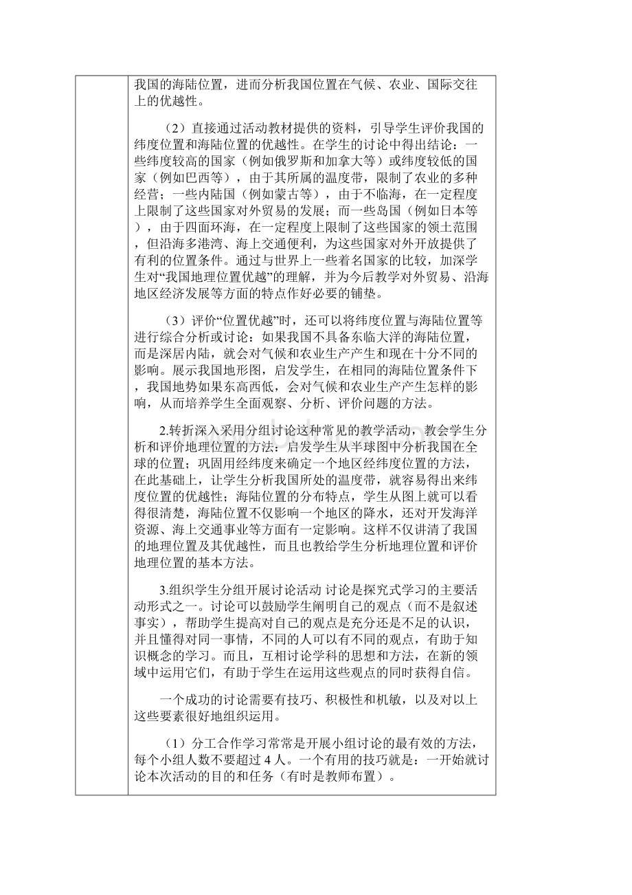 八上地理教案.docx_第2页