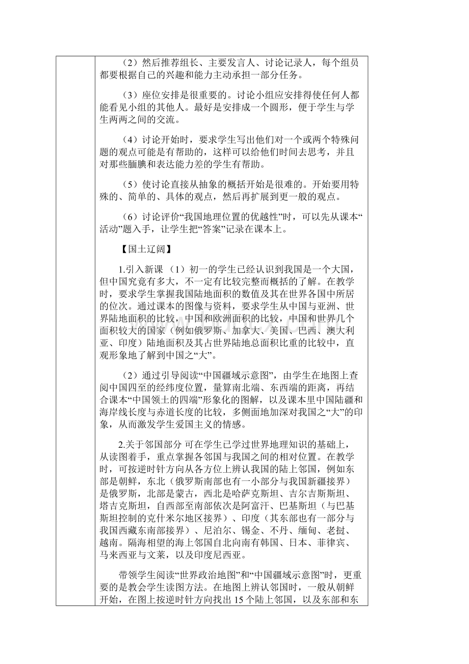 八上地理教案.docx_第3页