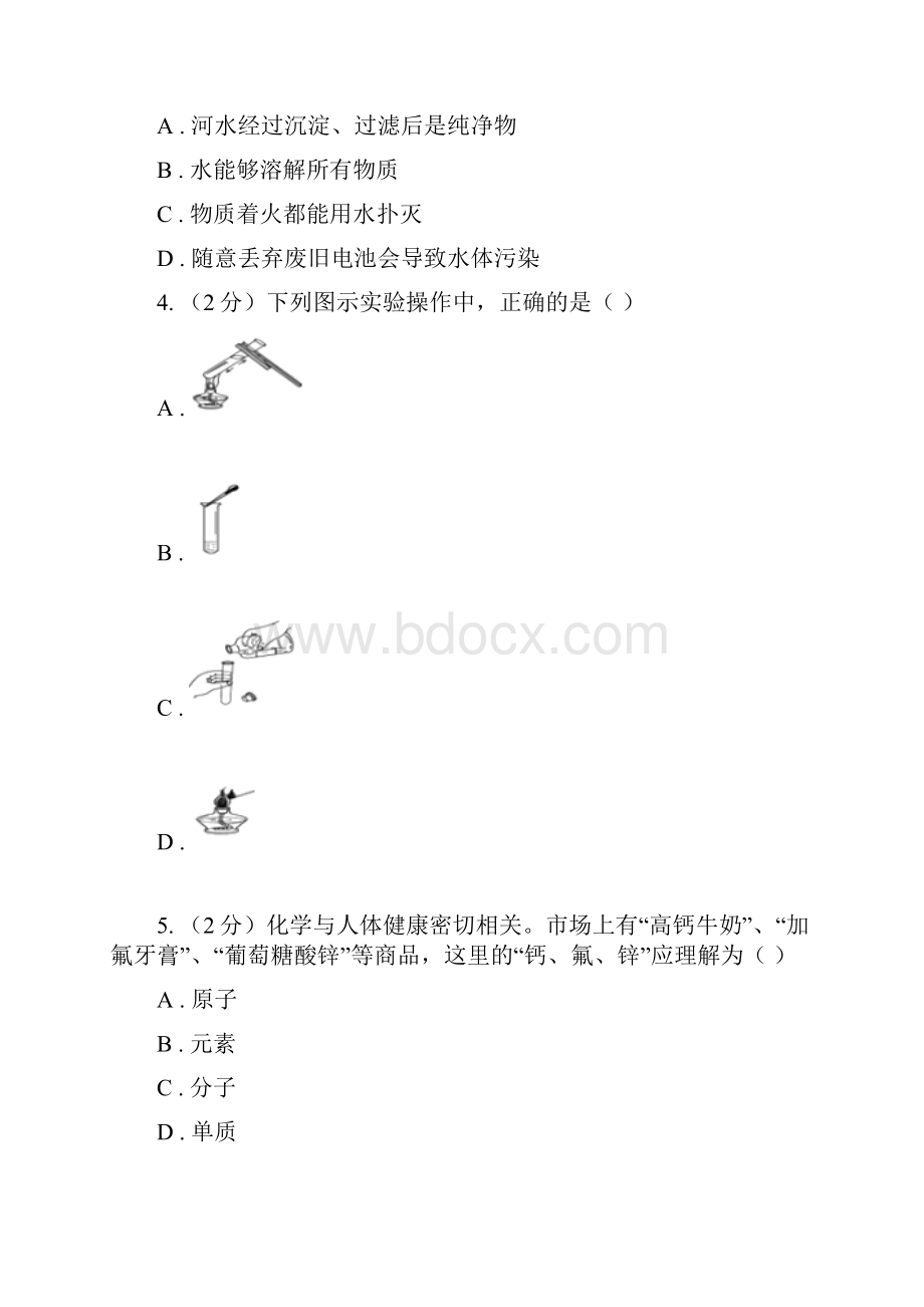 人教版学年九年级上学期质检化学试题II 卷.docx_第2页