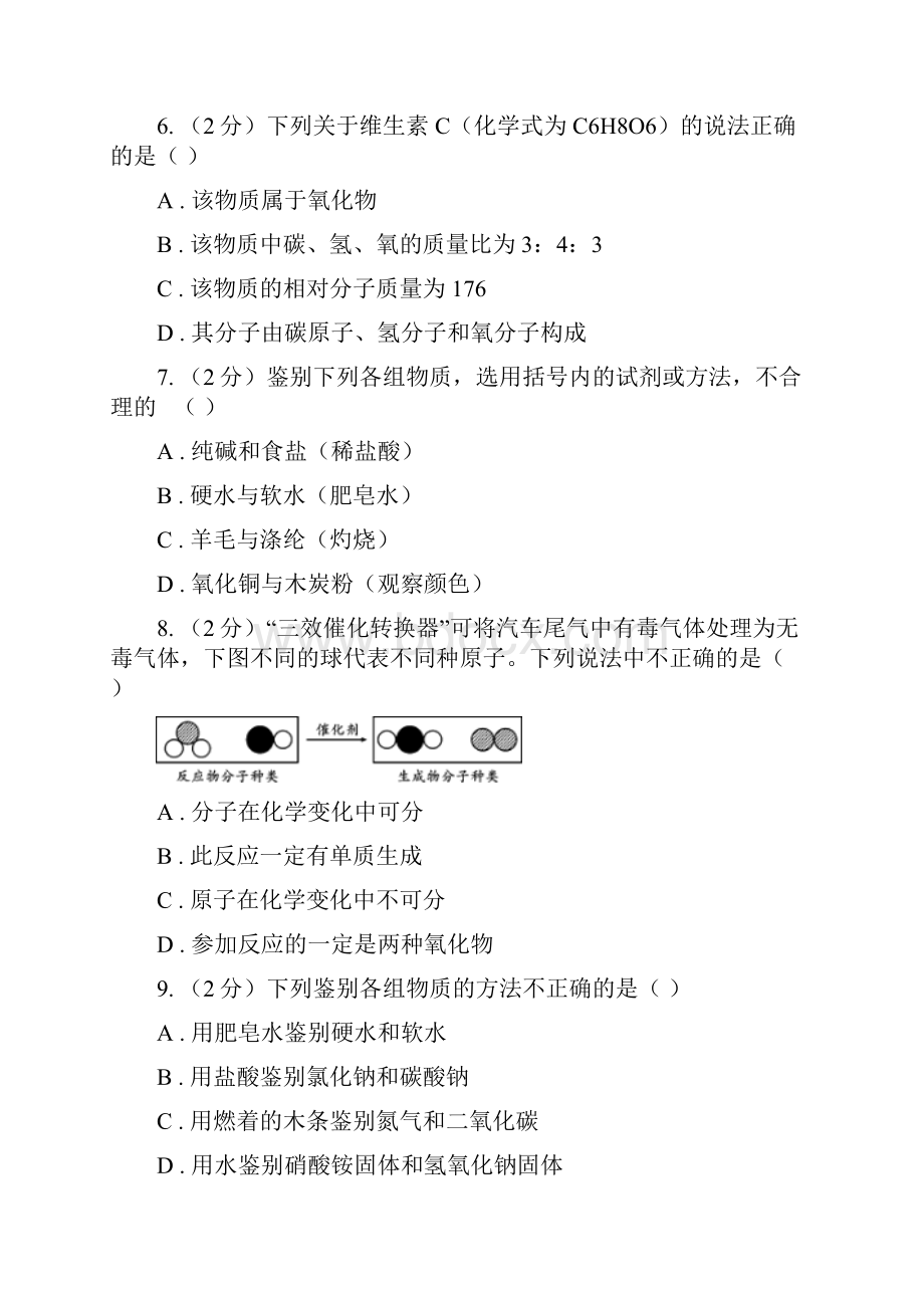 人教版学年九年级上学期质检化学试题II 卷.docx_第3页