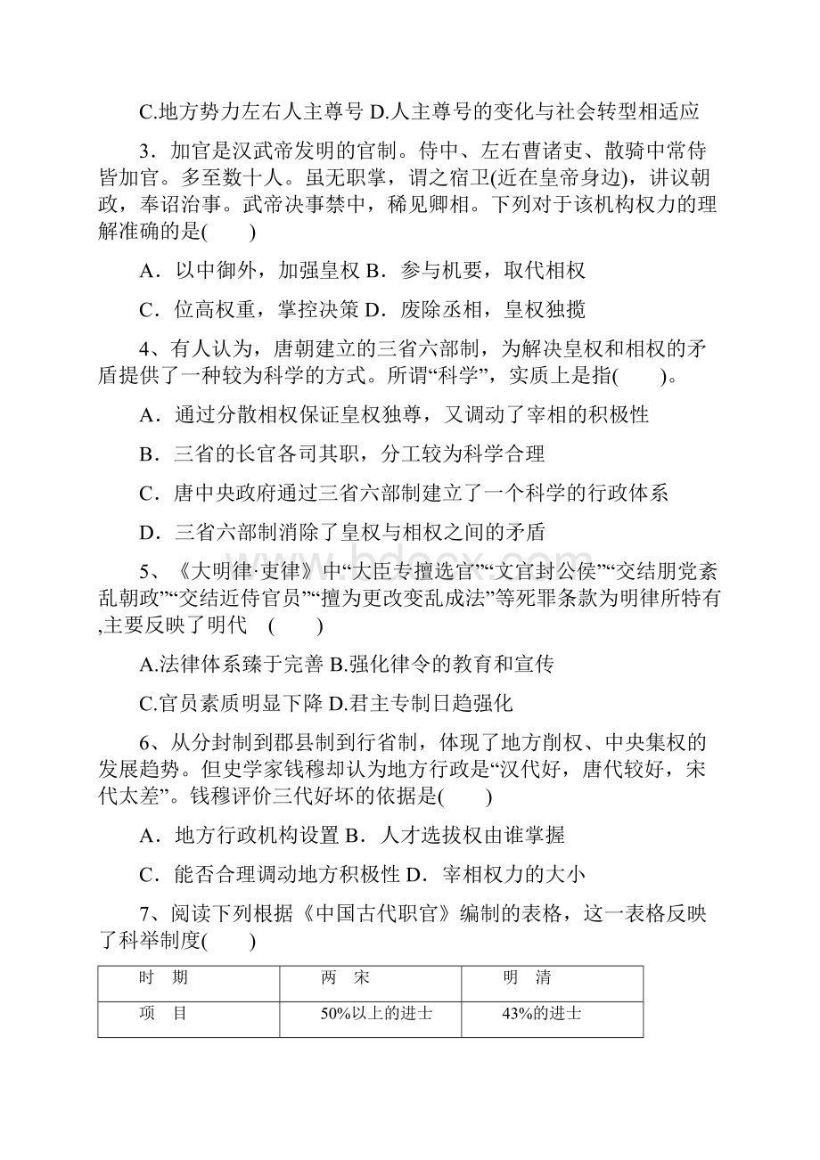 天津市静海县第一中学学年高一上学期期末终结性检测历史试题+Word版含答案.docx_第2页