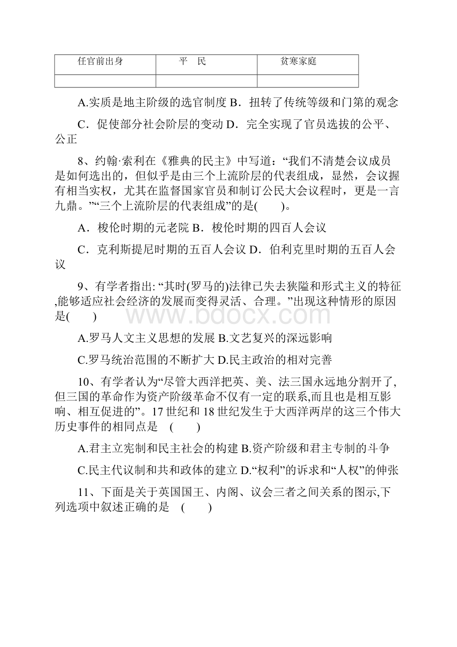 天津市静海县第一中学学年高一上学期期末终结性检测历史试题+Word版含答案.docx_第3页