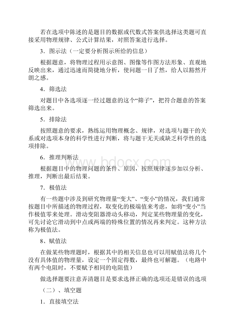 初中物理答题技巧及例题解析.docx_第3页