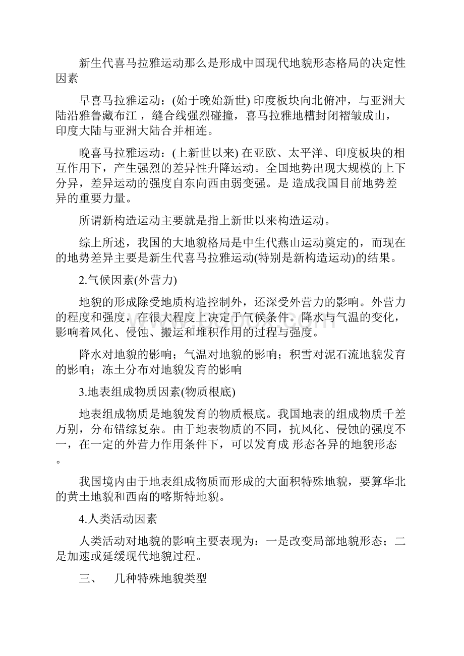 中国自然地理知识点.docx_第2页