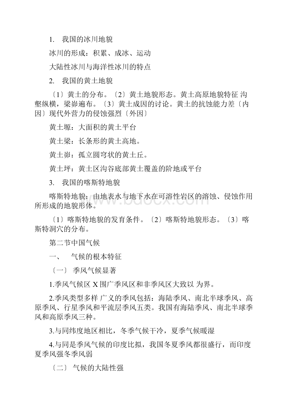 中国自然地理知识点.docx_第3页