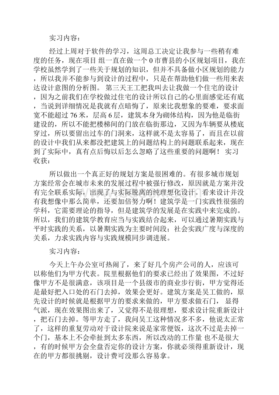 金螳螂实习周记.docx_第3页